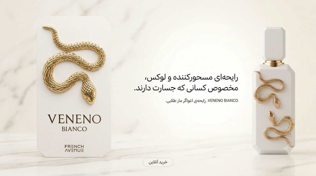 خرید عطر وننو با رایحه اغواگر