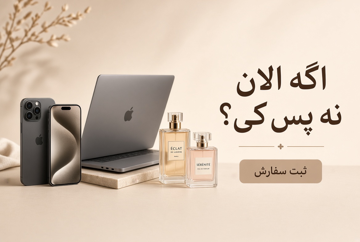 سفارش محصول