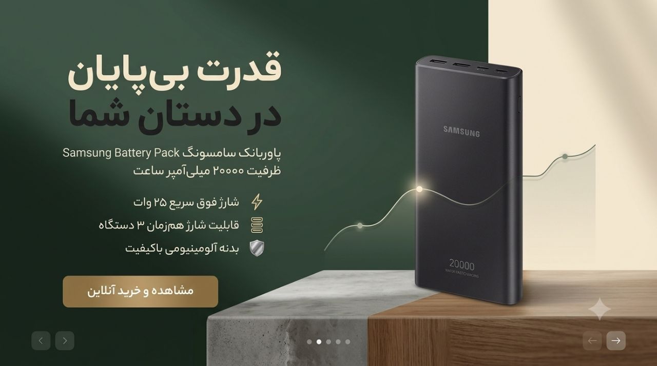 خرید پاوربانک سامسونگ