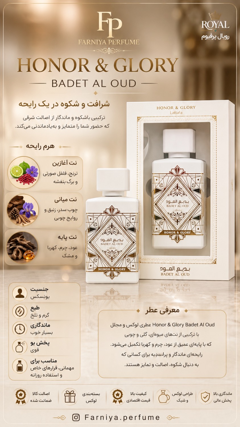 ادکلن یونیسکس آنر اند گلوری (Honor & Glory) بدیع العود لطافه اصل | خرید آنلاین فرصاد کالا