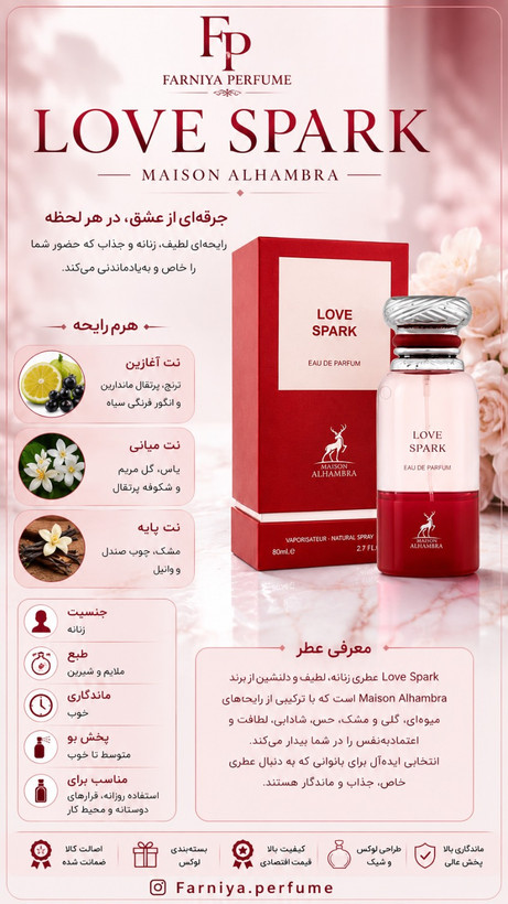 ادکلن زنانه لاو اسپارک (Love Spark) میسون الحمرا اصل | خرید آنلاین فرصاد کالا