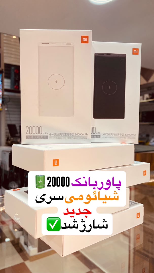 پاوربانک شیائومی ۲۰۰۰۰ میلی‌آمپر | Xiaomi 20000mAh Power Bank