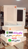 پاوربانک شیائومی ۲۰۰۰۰ میلیآمپر | Xiaomi 20000mAh Power Bank