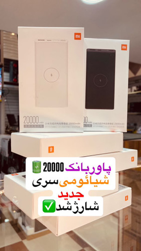 پاوربانک شیائومی ۲۰۰۰۰ میلیآمپر | Xiaomi 20000mAh Power Bank