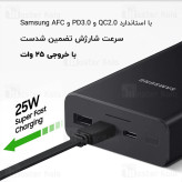پاوربانک سامسونگ ۲۰۰۰۰ میلیآمپر ۲۵ وات