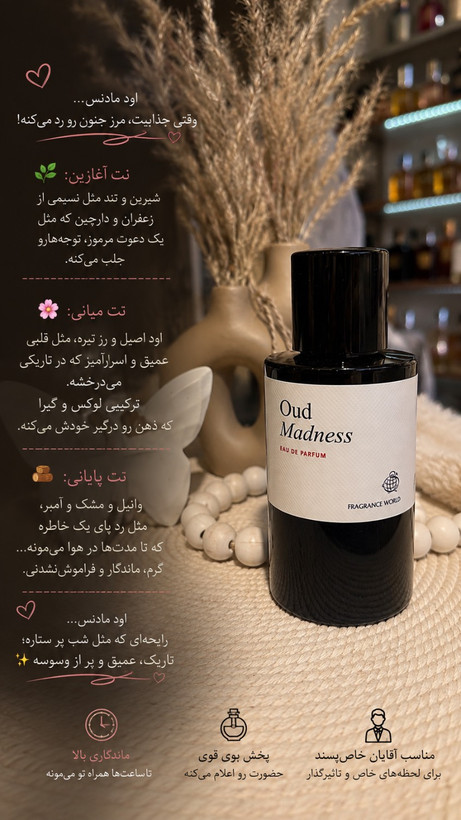 عطر عود مَدنِس 100 میل | Oud Madness Eau de Parfum